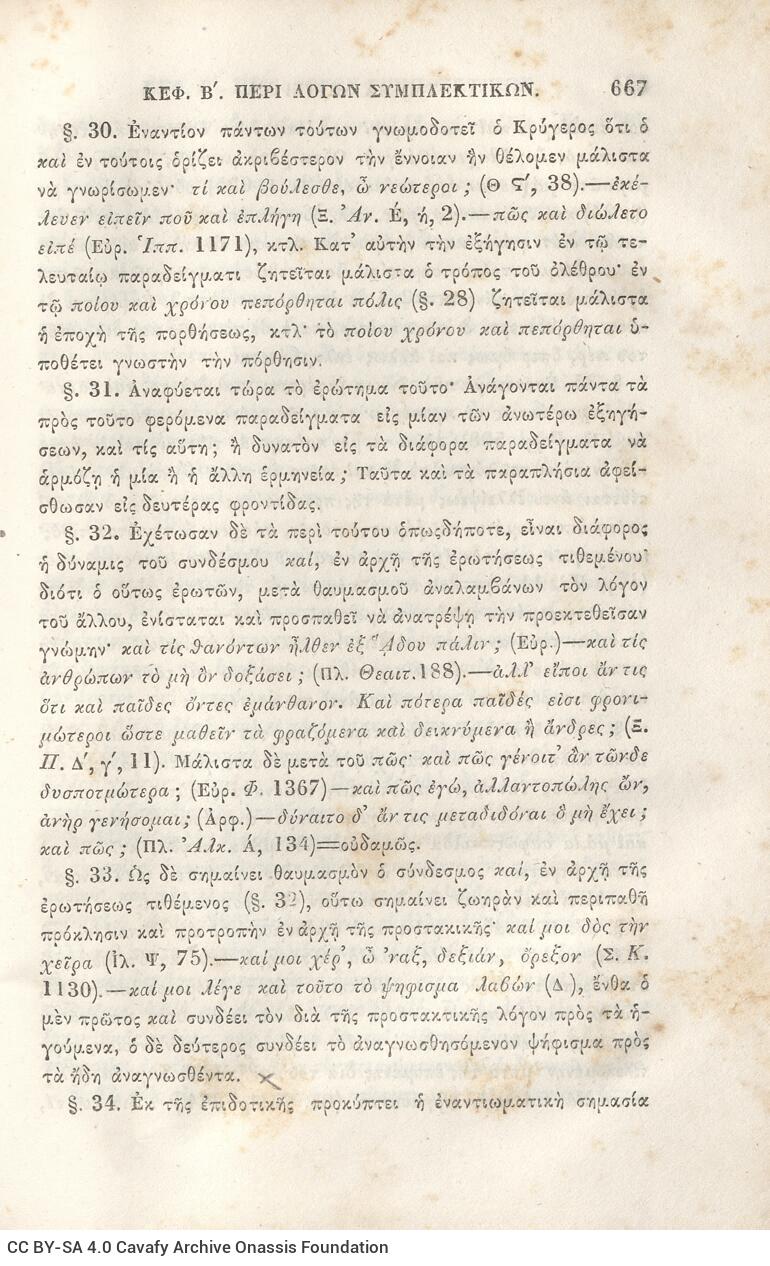 22,5 x 14,5 εκ. 2 σ. χ.α. + π’ σ. + 942 σ. + 4 σ. χ.α., όπου στη ράχη το όνομα προηγού�